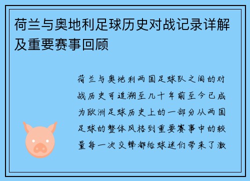 荷兰与奥地利足球历史对战记录详解及重要赛事回顾