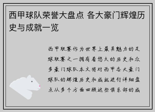 西甲球队荣誉大盘点 各大豪门辉煌历史与成就一览